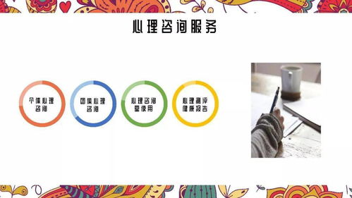 专业心理咨询与信息咨询 守护心理健康，赋能智慧决策